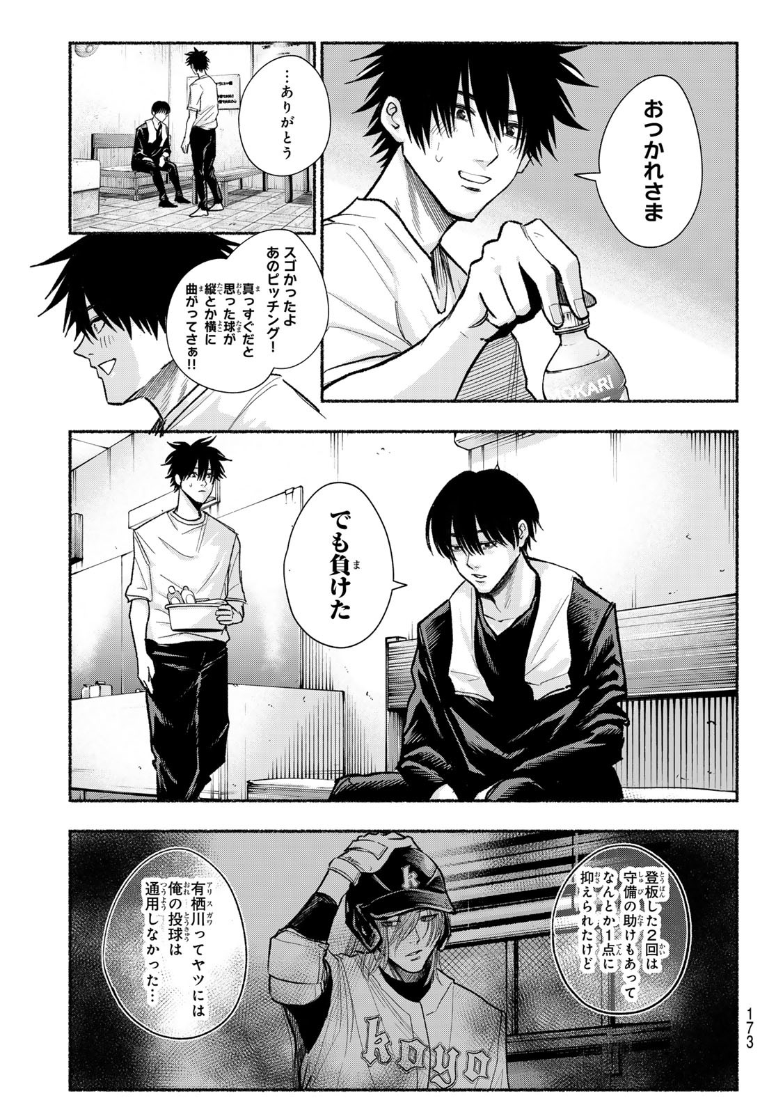 Suruga Meteor Chapter 21 7ページ