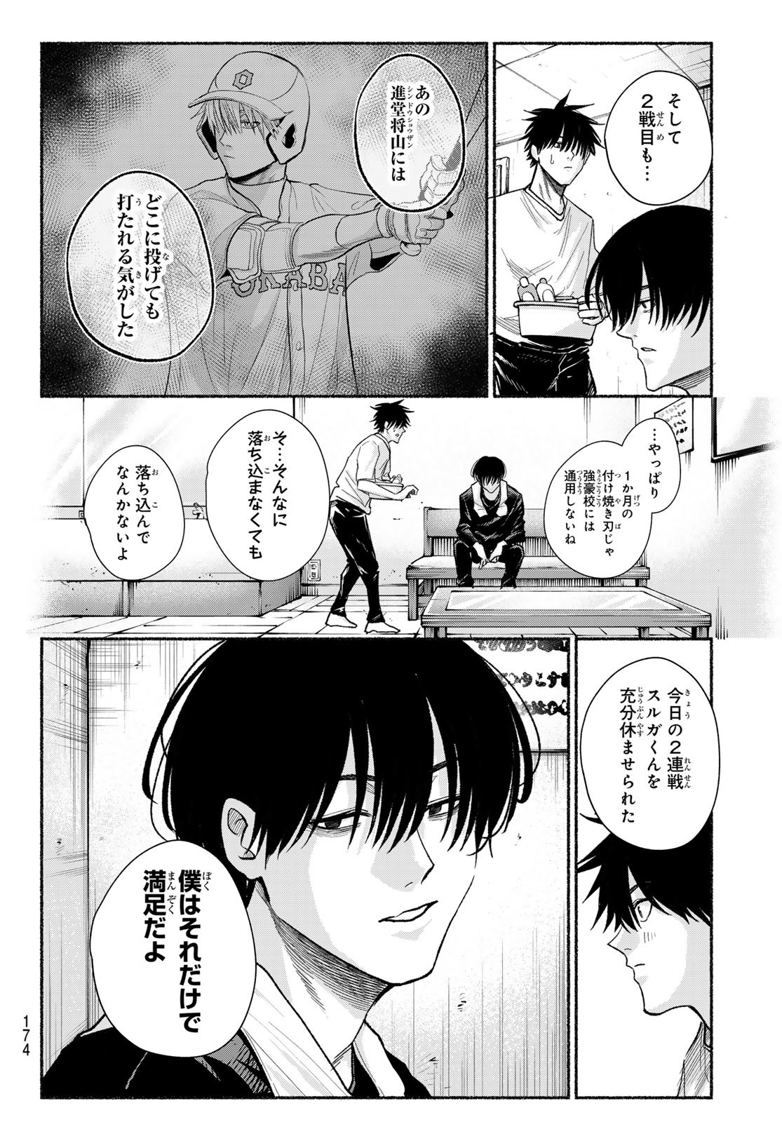 Suruga Meteor Chapter 21 8ページ