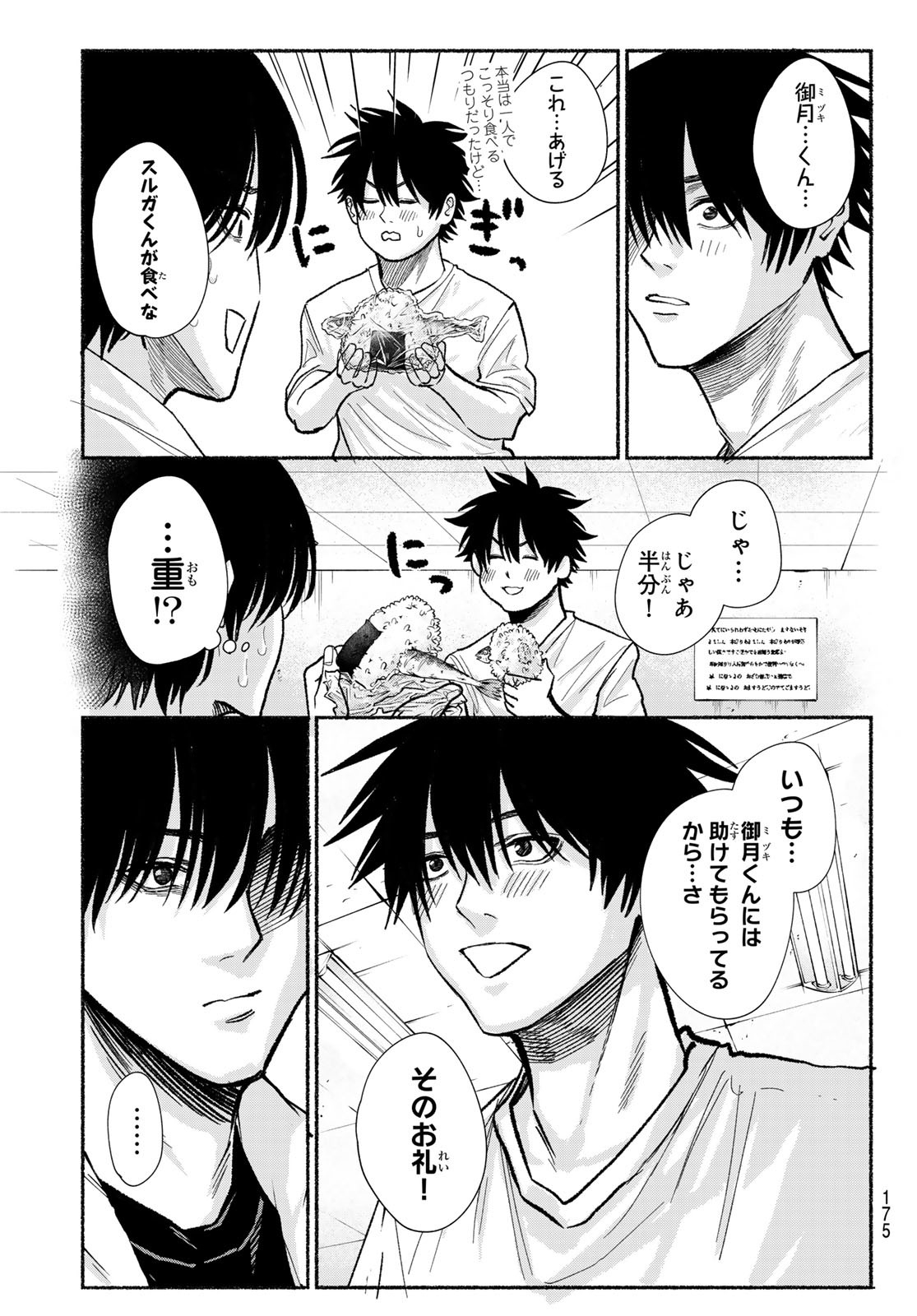 Suruga Meteor Chapter 21 9ページ