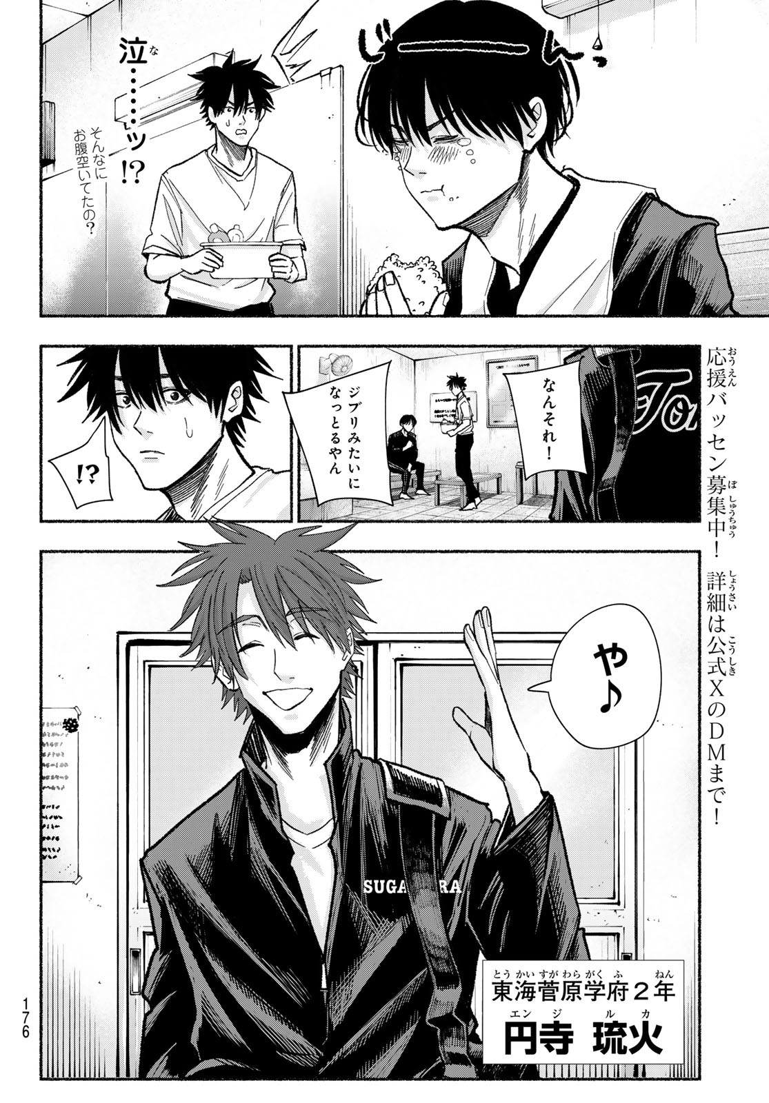 Suruga Meteor Chapter 21 10ページ