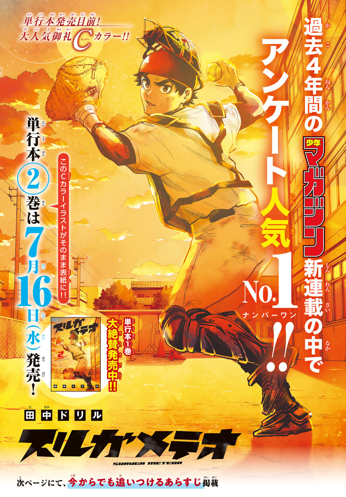 Suruga Meteor Chapter 22 1ページ