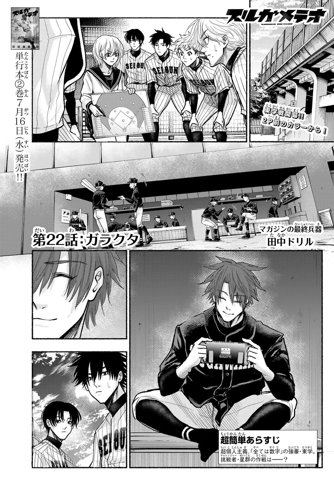Suruga Meteor Chapter 22 2ページ