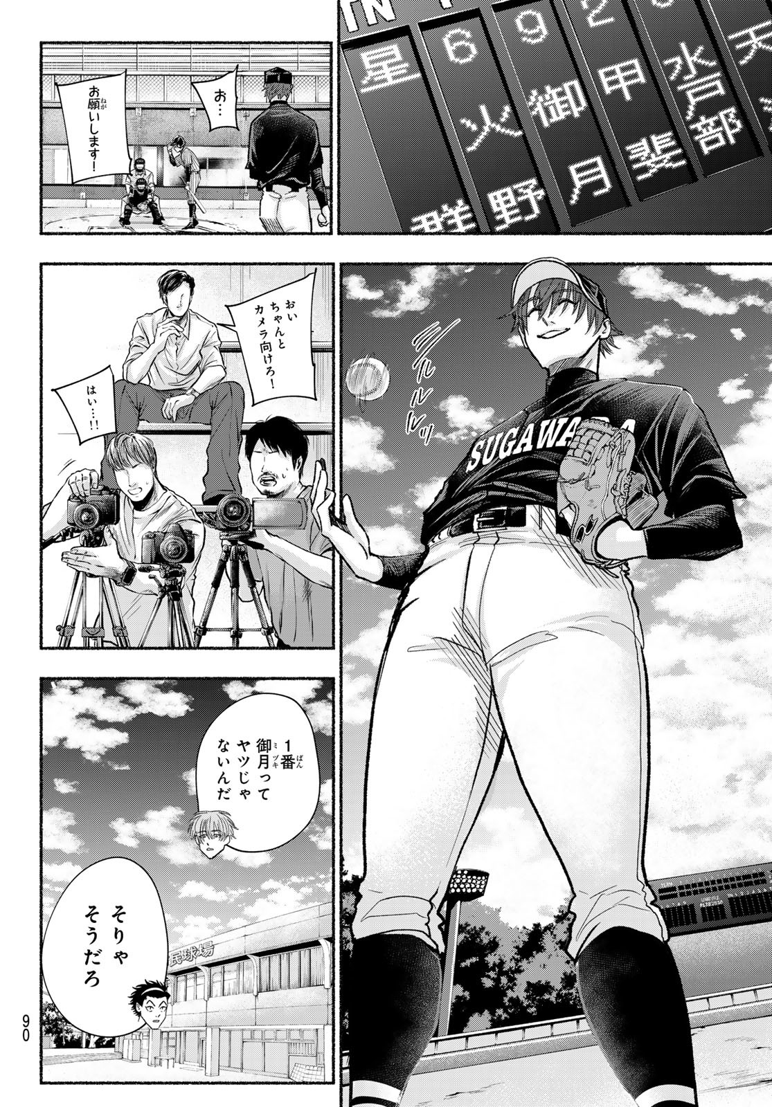 Suruga Meteor Chapter 22 11ページ