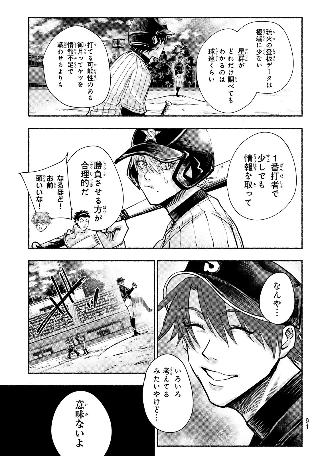 Suruga Meteor Chapter 22 12ページ