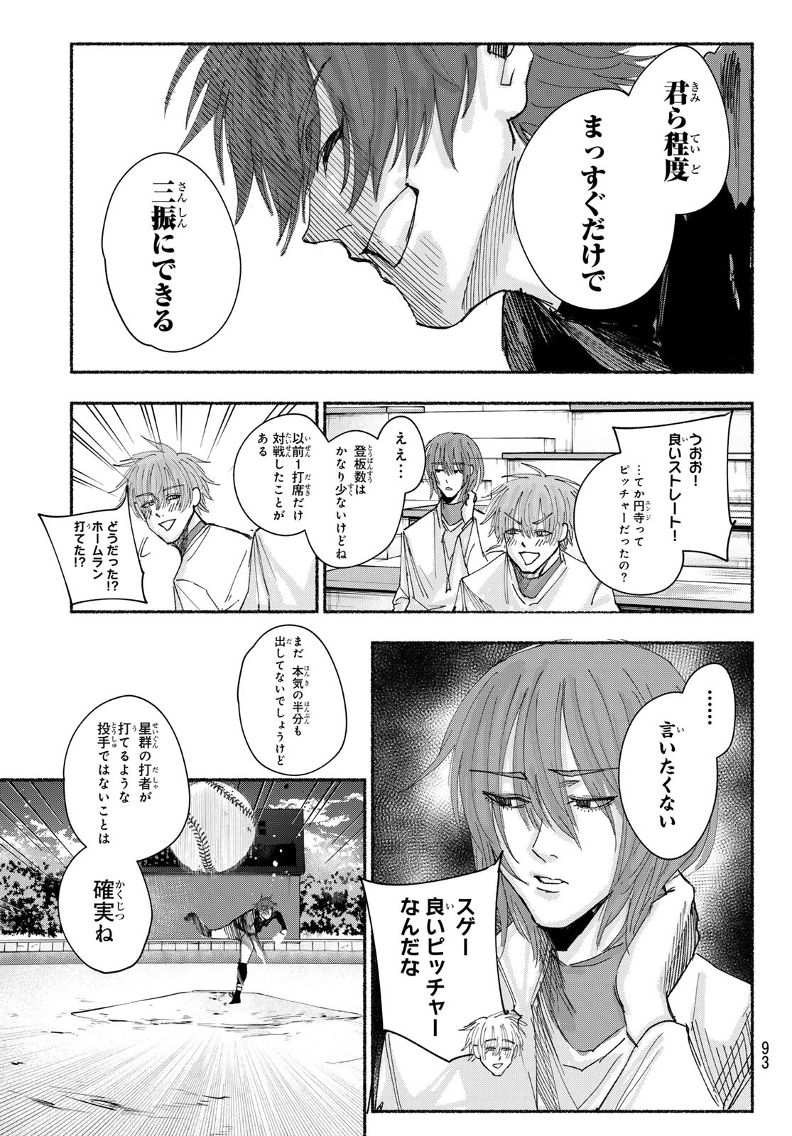 Suruga Meteor Chapter 22 14ページ