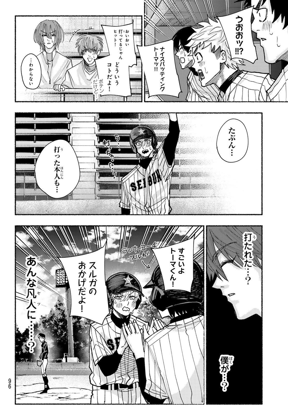 Suruga Meteor Chapter 22 17ページ