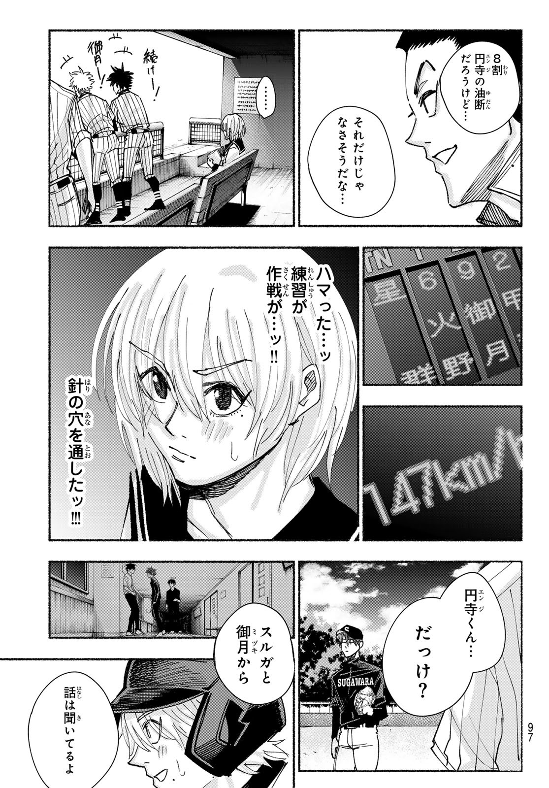 Suruga Meteor Chapter 22 18ページ