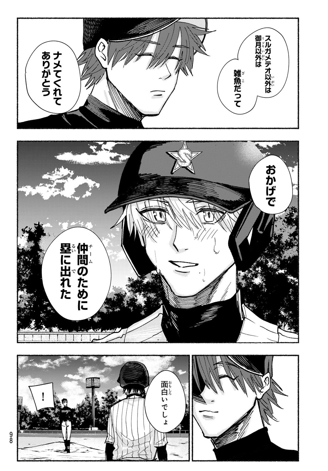 Suruga Meteor Chapter 22 19ページ