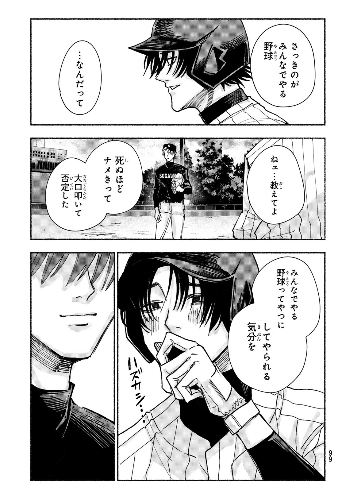 Suruga Meteor Chapter 22 20ページ