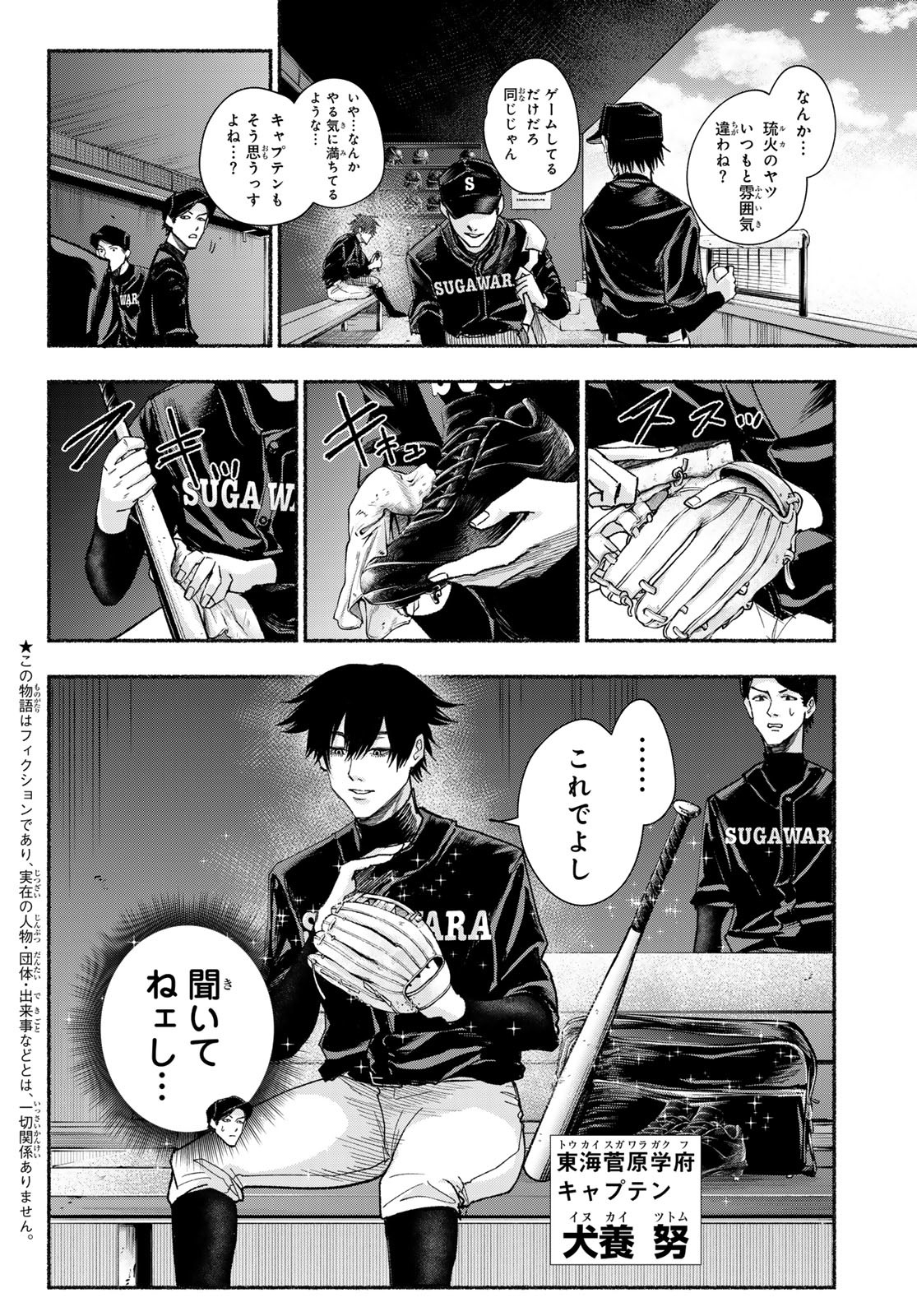 Suruga Meteor Chapter 22 3ページ