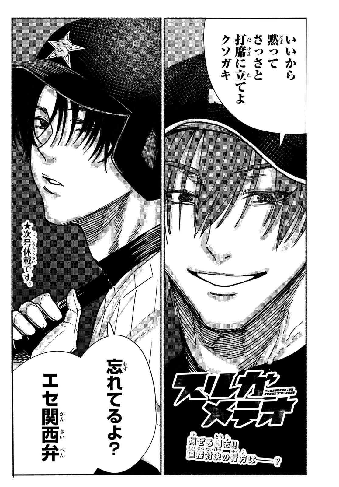 Suruga Meteor Chapter 22 21ページ