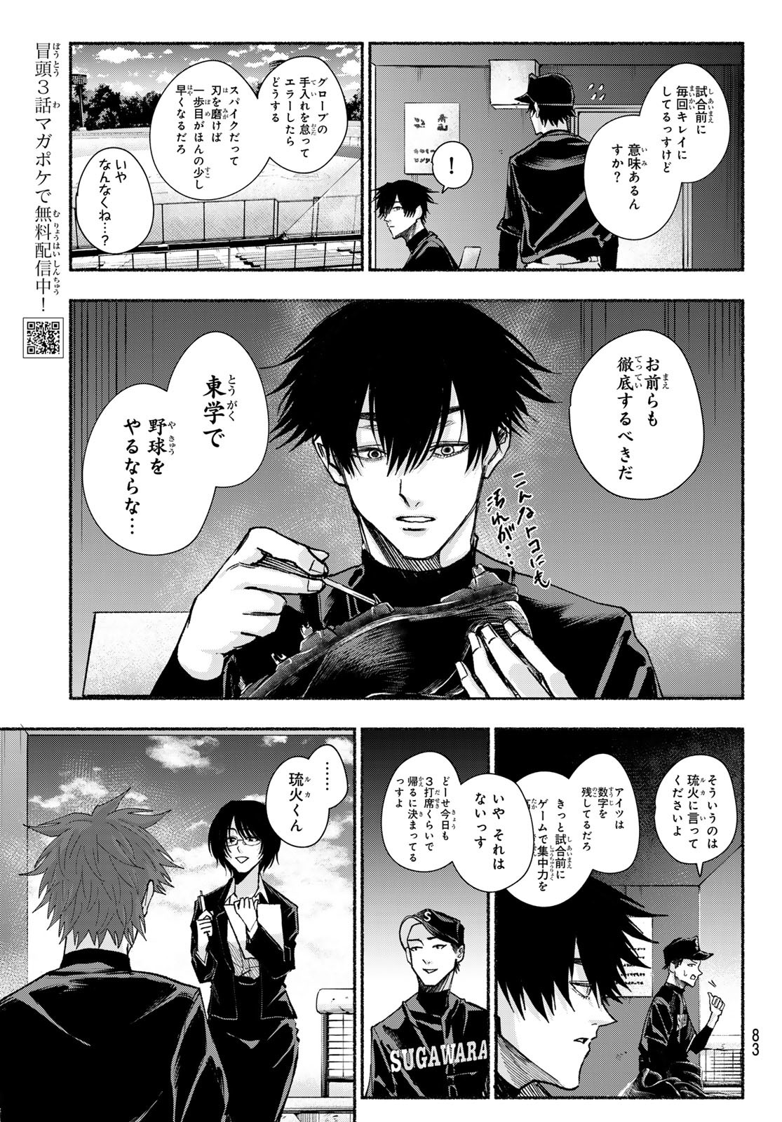 Suruga Meteor Chapter 22 4ページ
