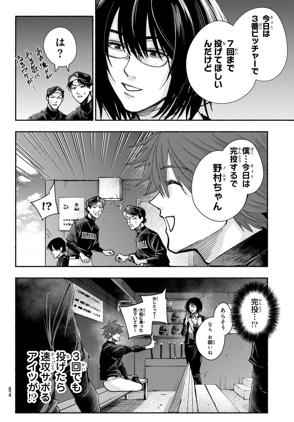 Suruga Meteor Chapter 22 5ページ