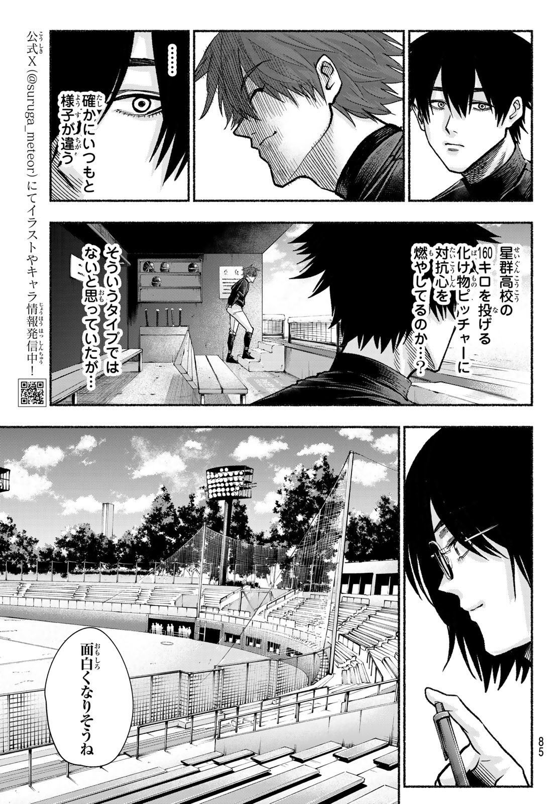 Suruga Meteor Chapter 22 6ページ