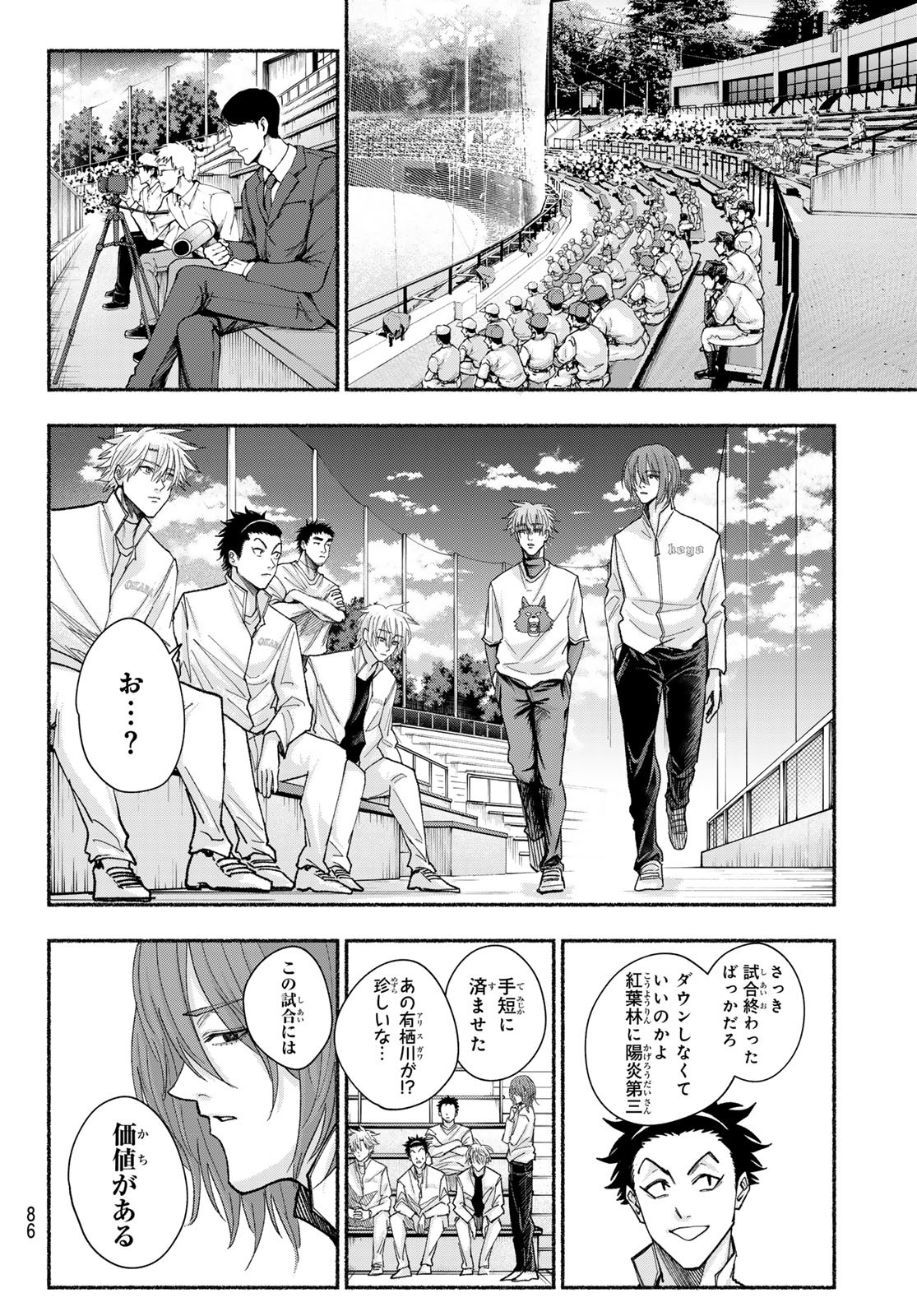 Suruga Meteor Chapter 22 7ページ