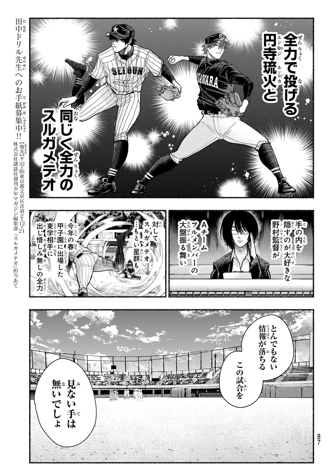 Suruga Meteor Chapter 22 8ページ