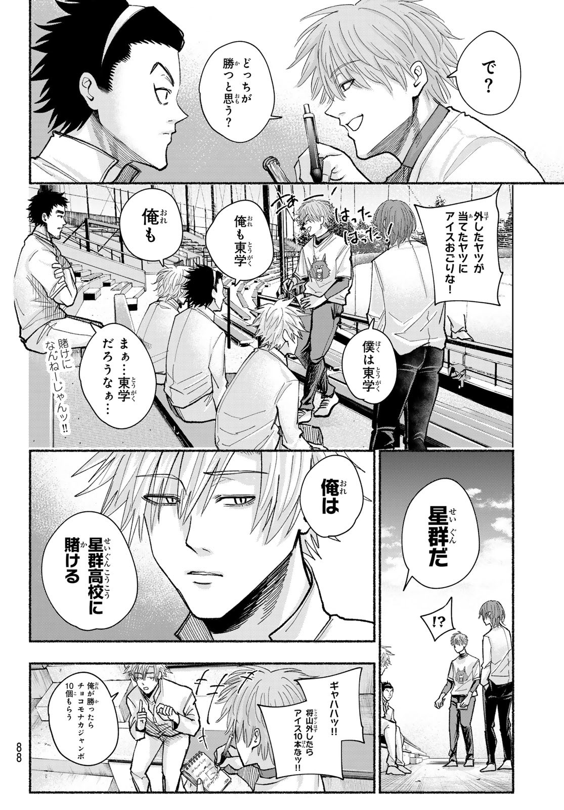 Suruga Meteor Chapter 22 9ページ