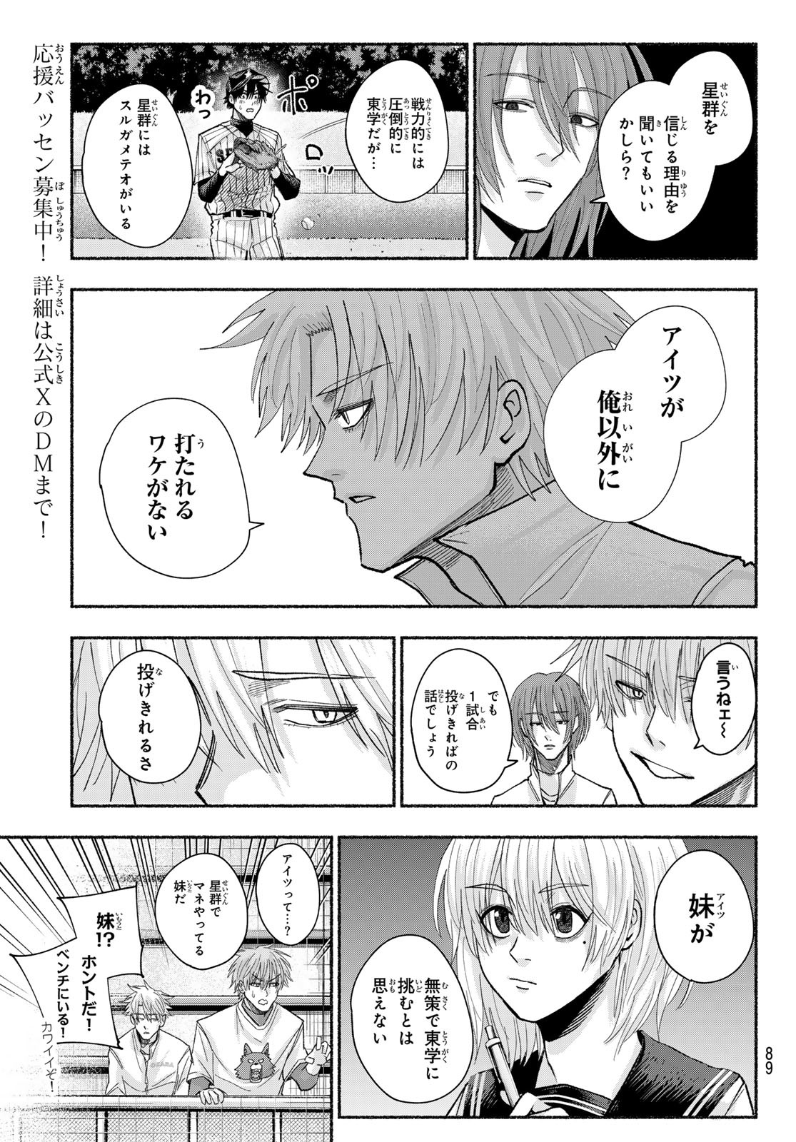 Suruga Meteor Chapter 22 10ページ