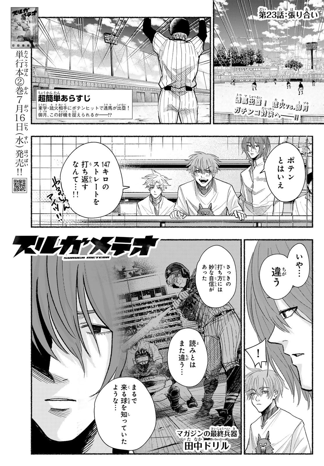 Suruga Meteor Chapter 23 1ページ