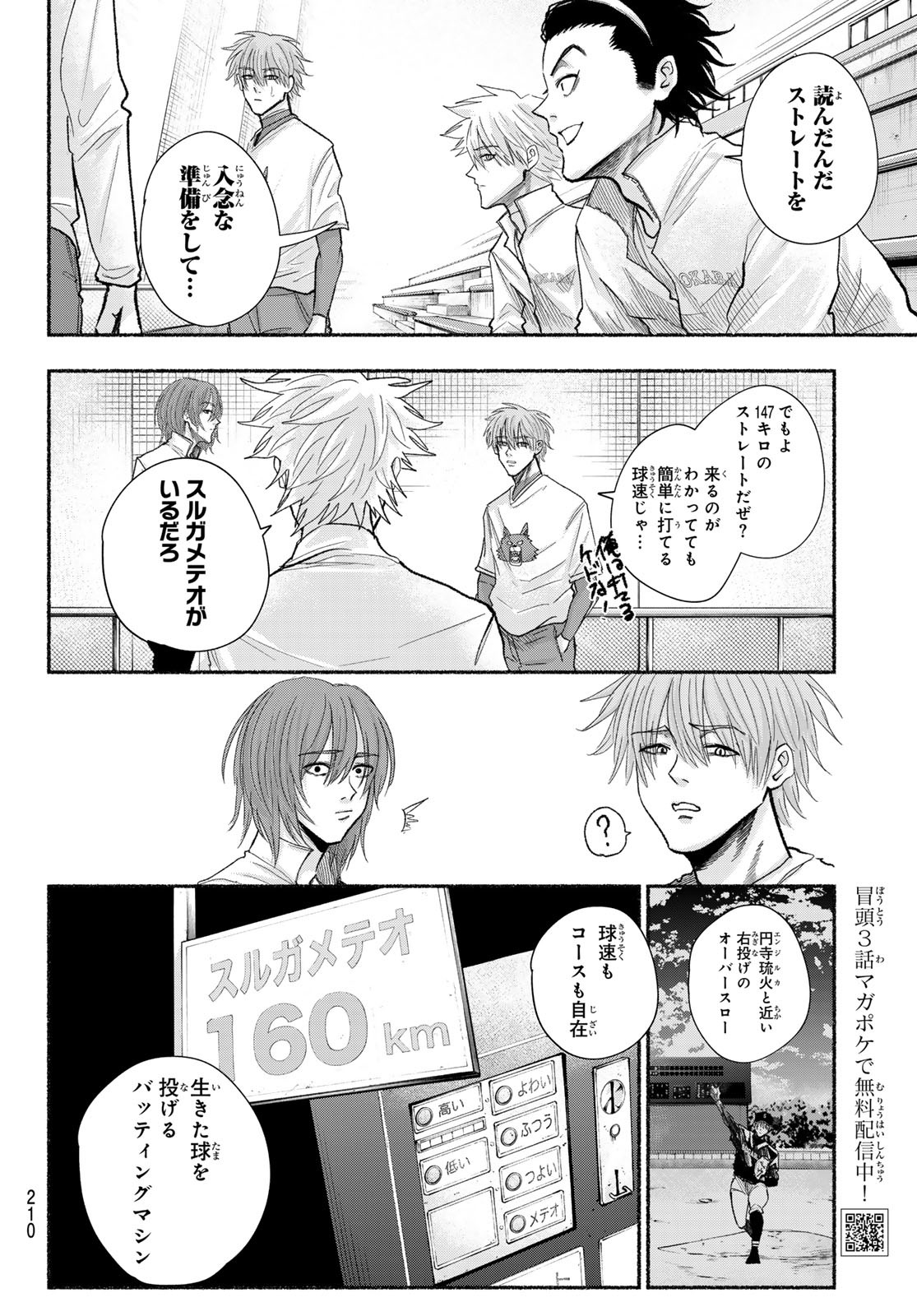 Suruga Meteor Chapter 23 2ページ