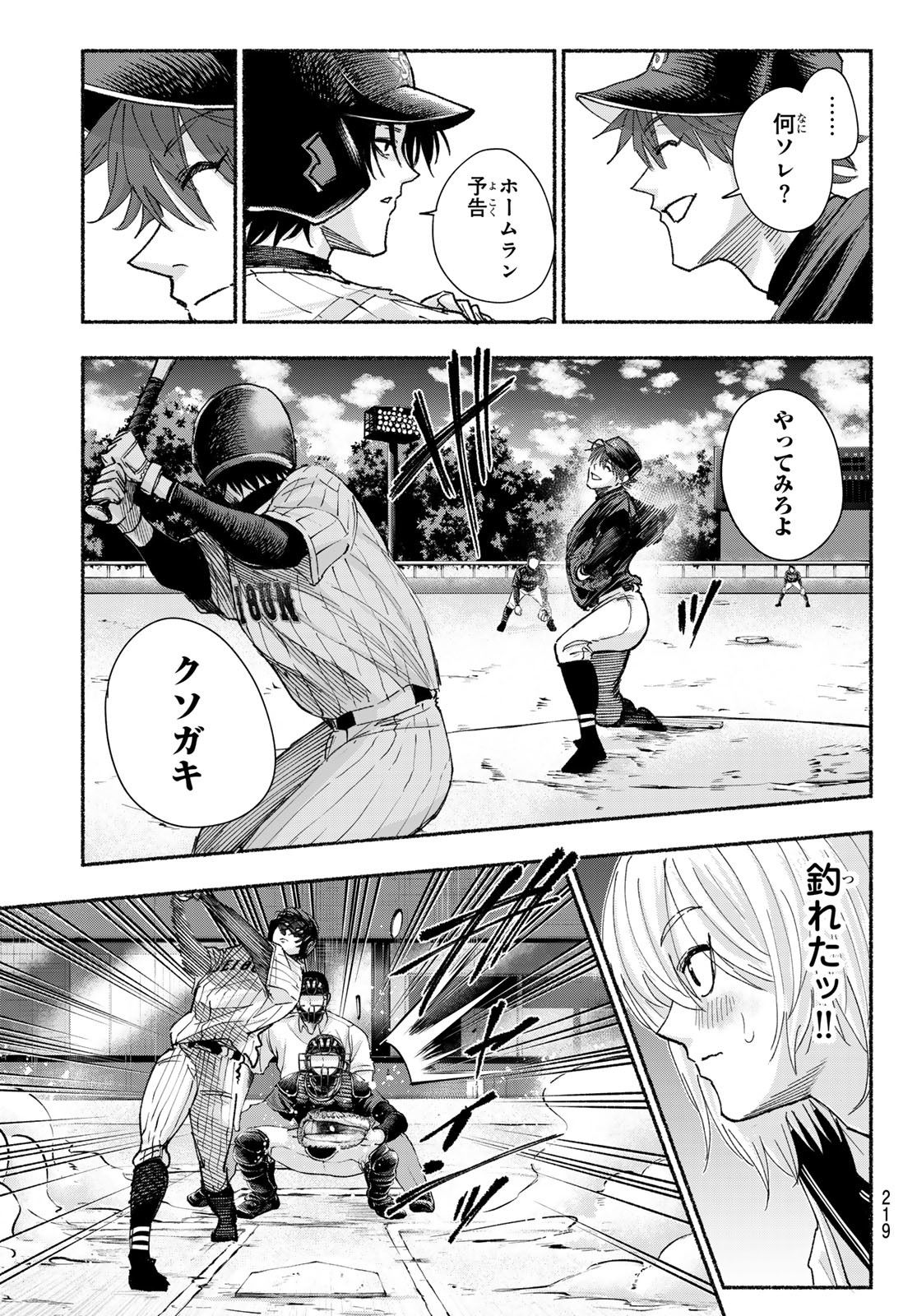 Suruga Meteor Chapter 23 11ページ