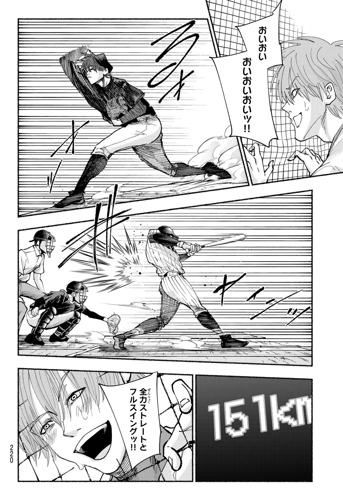 Suruga Meteor Chapter 23 12ページ