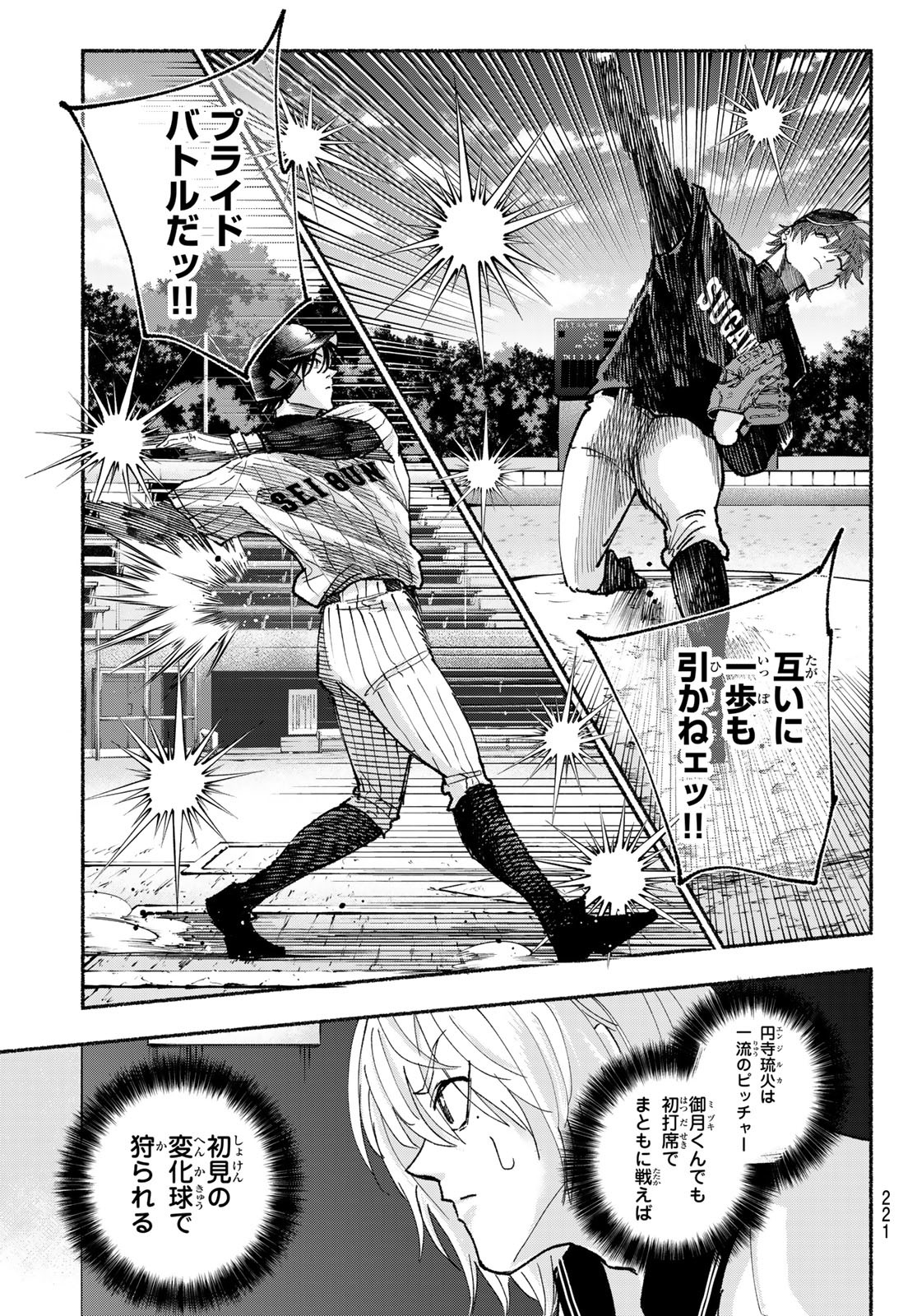 Suruga Meteor Chapter 23 13ページ