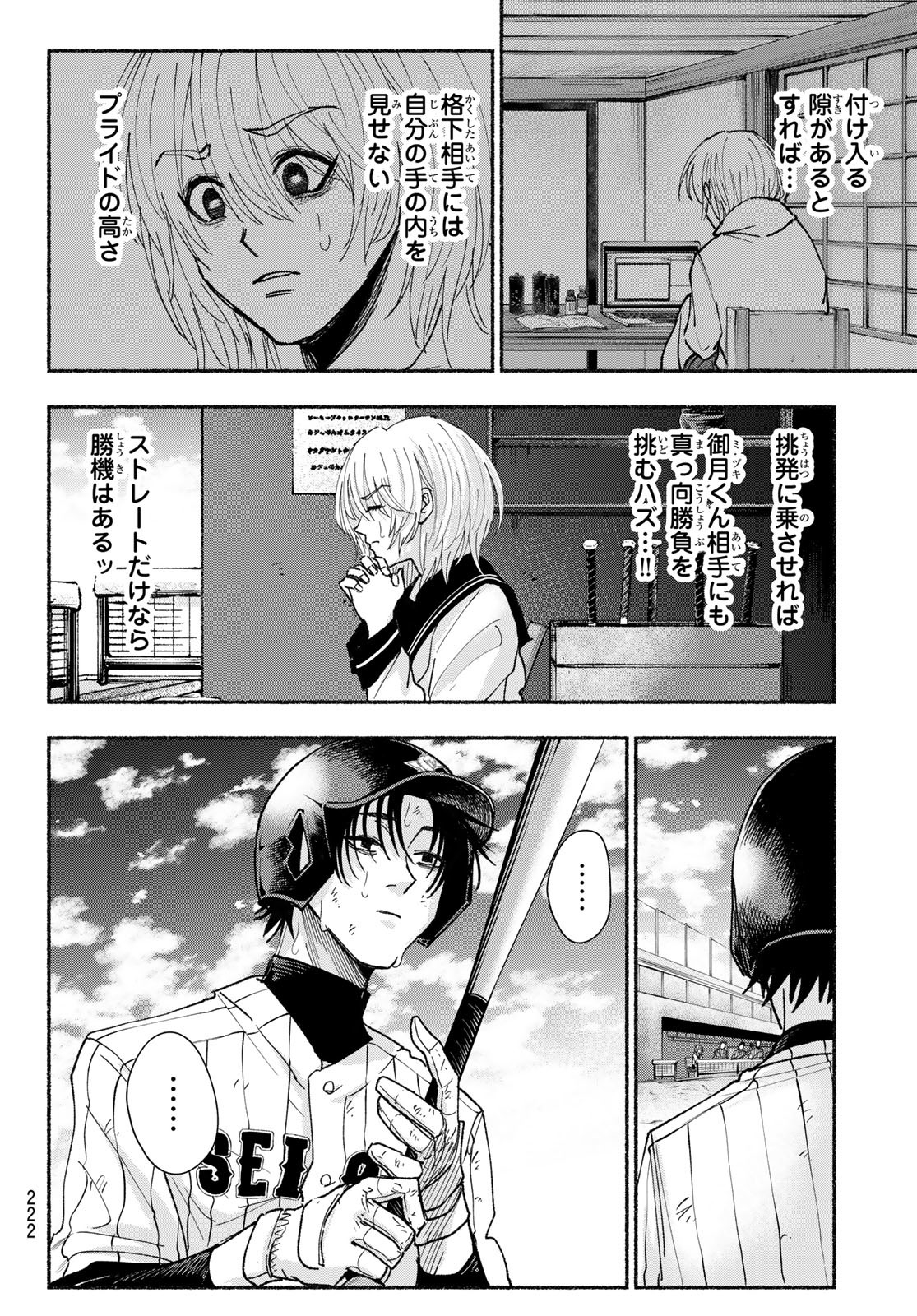 Suruga Meteor Chapter 23 14ページ