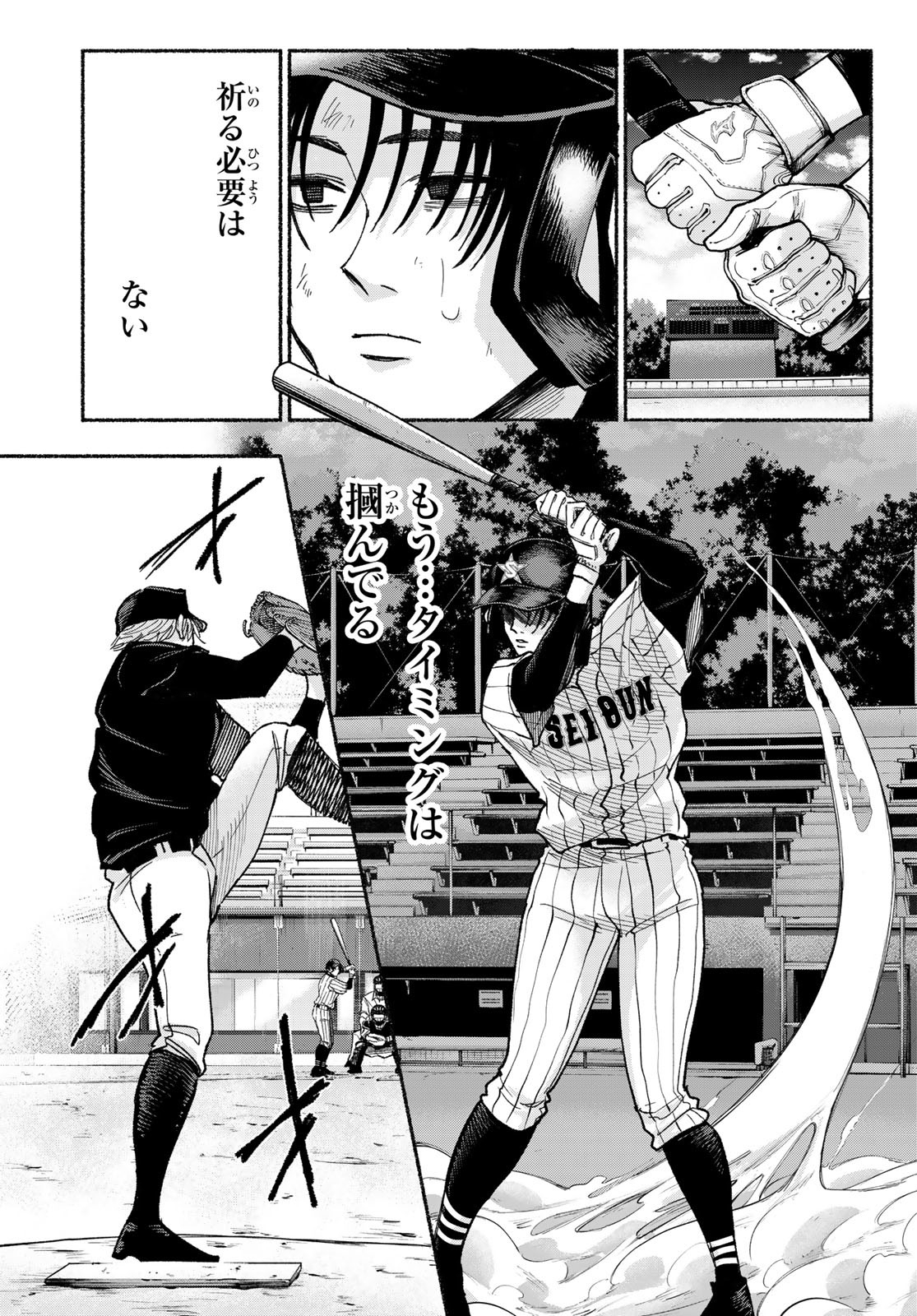 Suruga Meteor Chapter 23 15ページ
