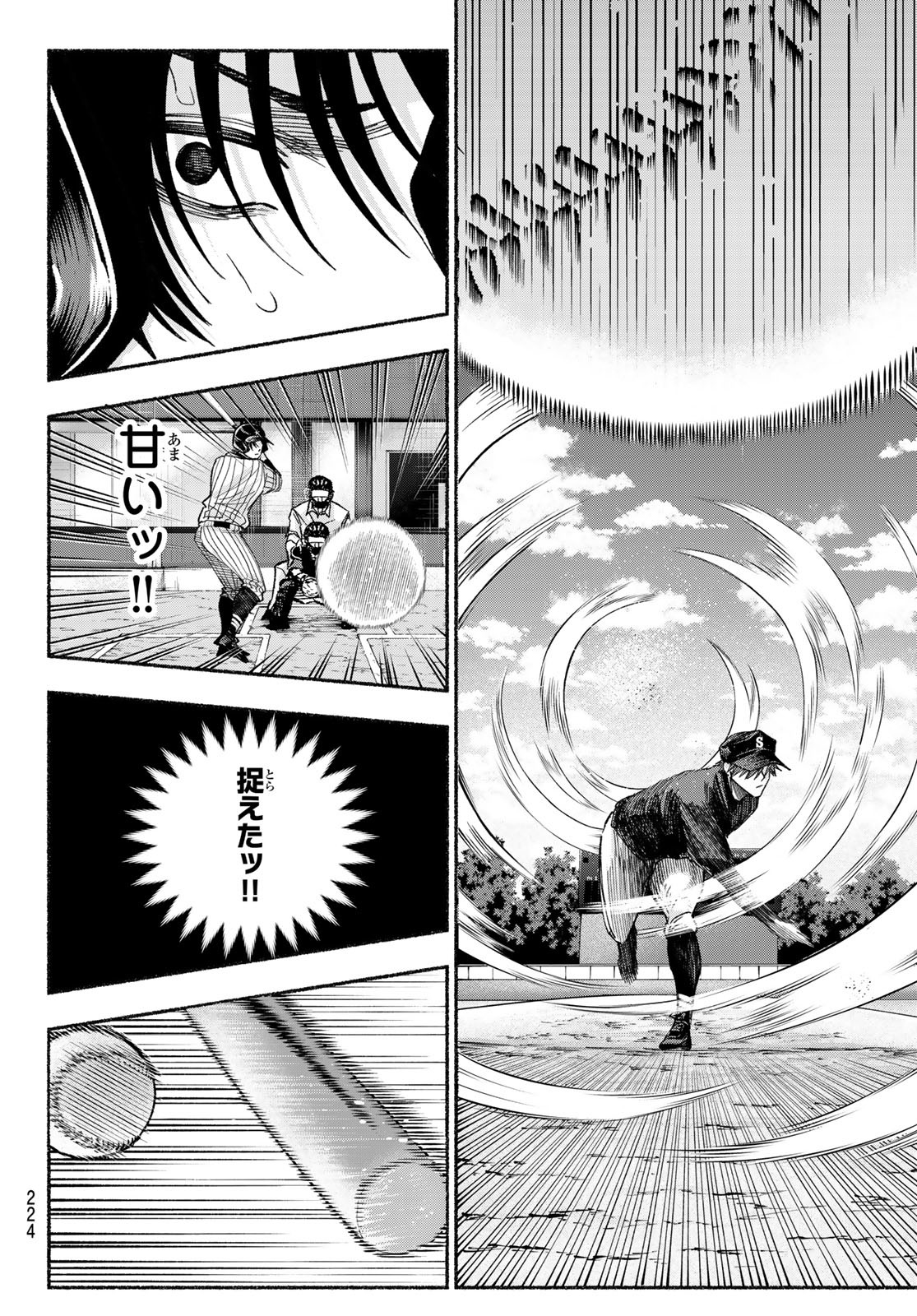 Suruga Meteor Chapter 23 16ページ