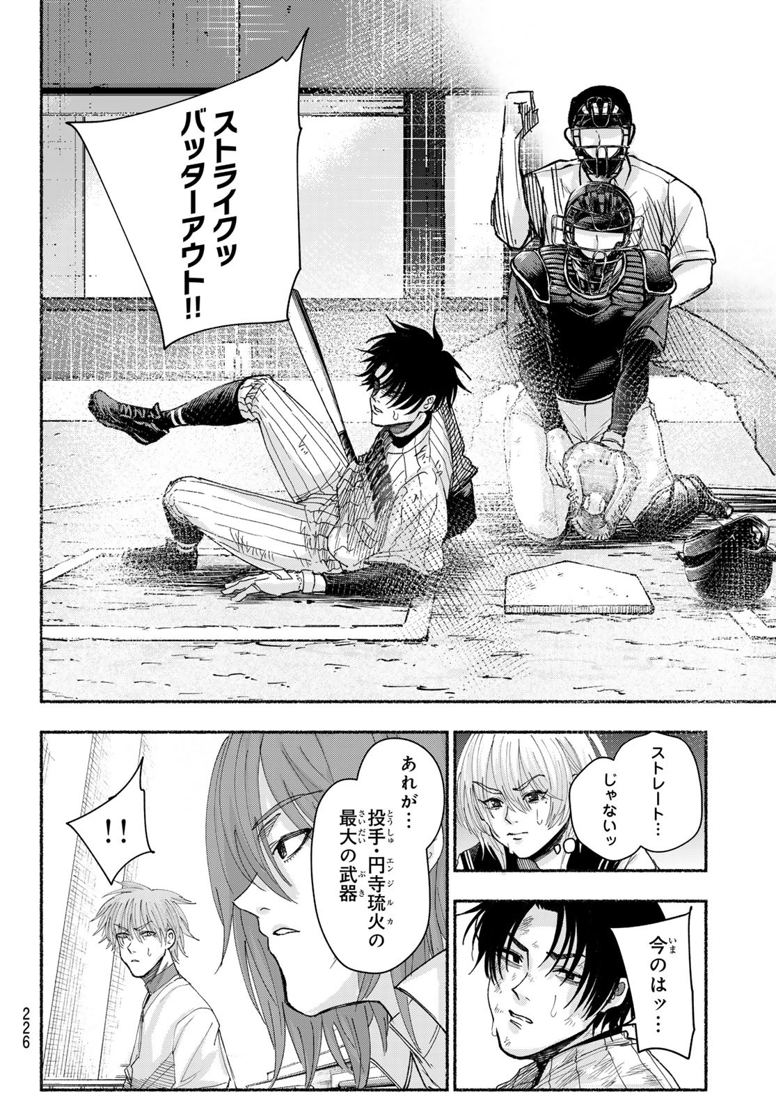 Suruga Meteor Chapter 23 18ページ