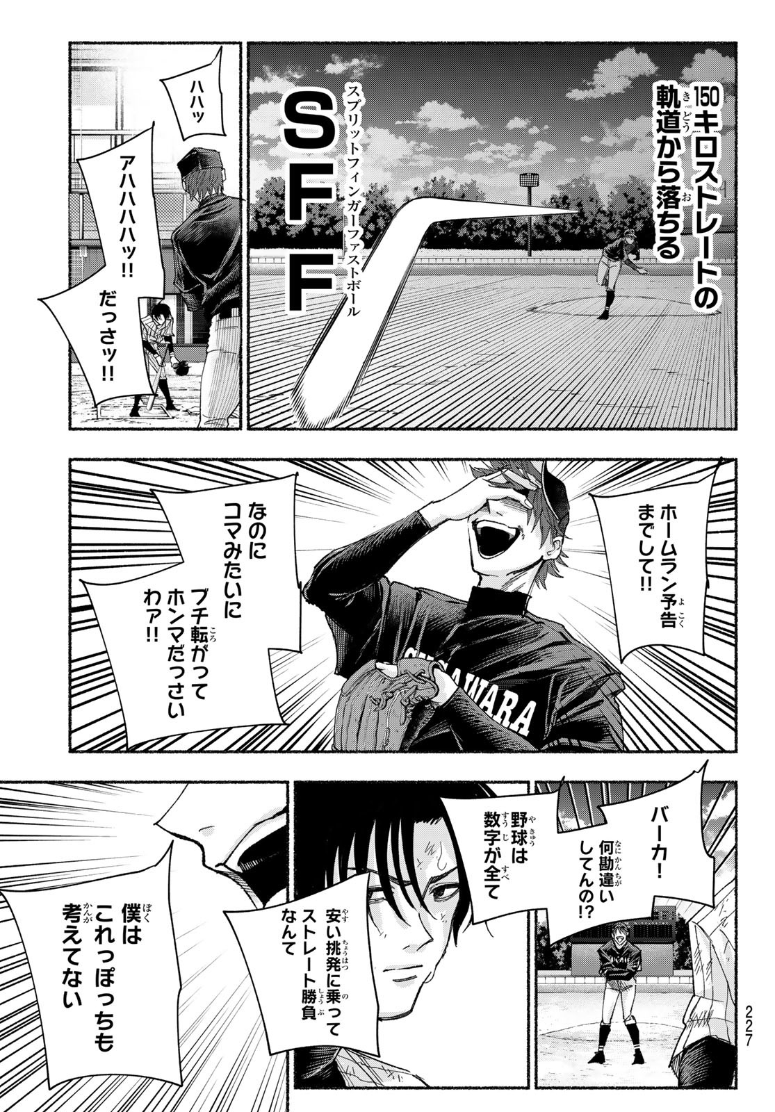 Suruga Meteor Chapter 23 19ページ