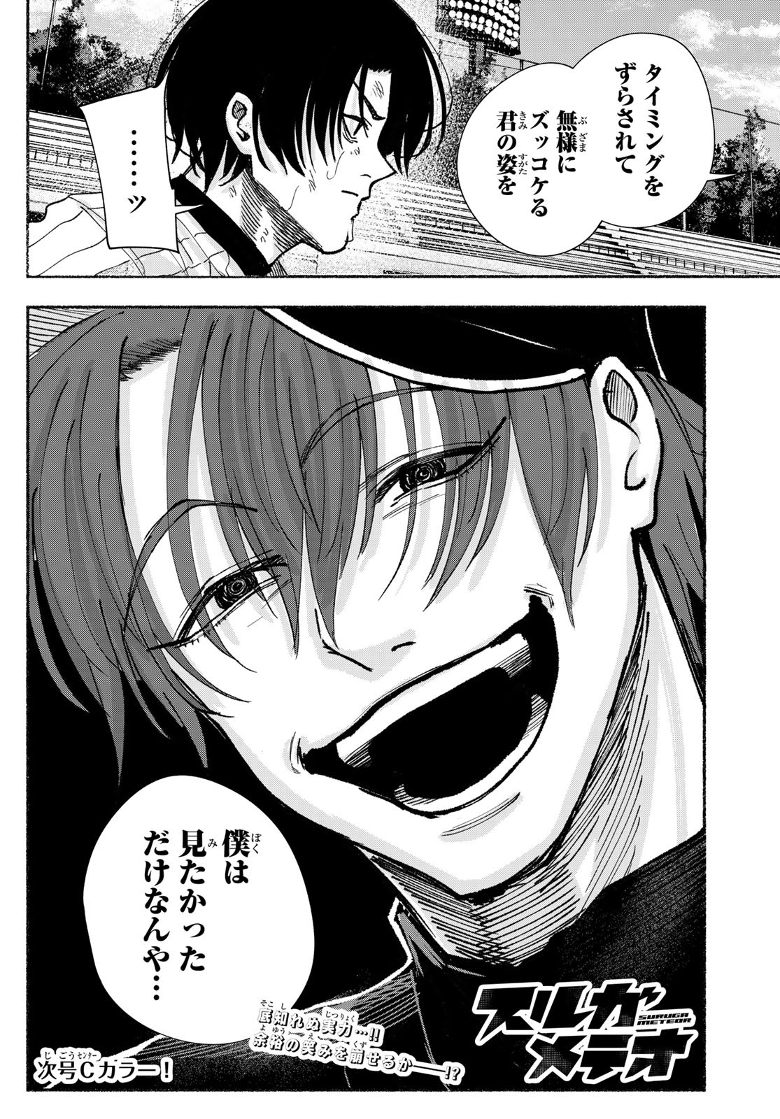Suruga Meteor Chapter 23 20ページ