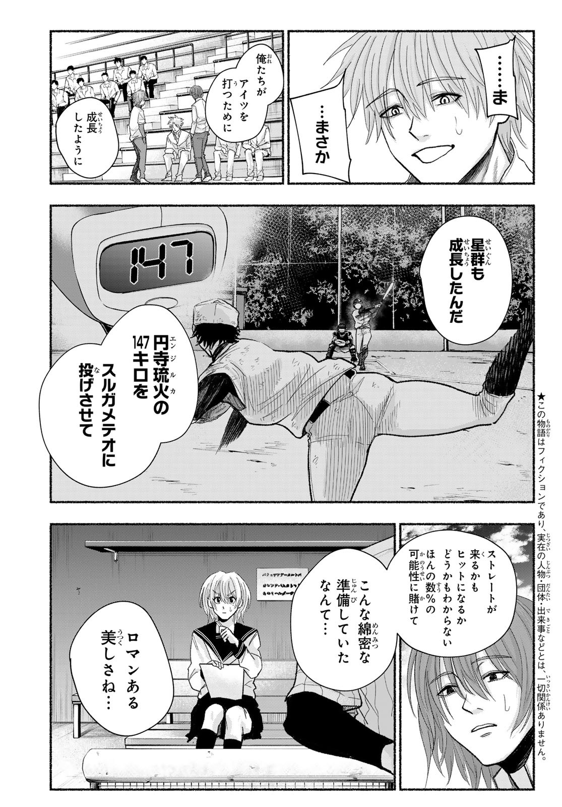 Suruga Meteor Chapter 23 3ページ
