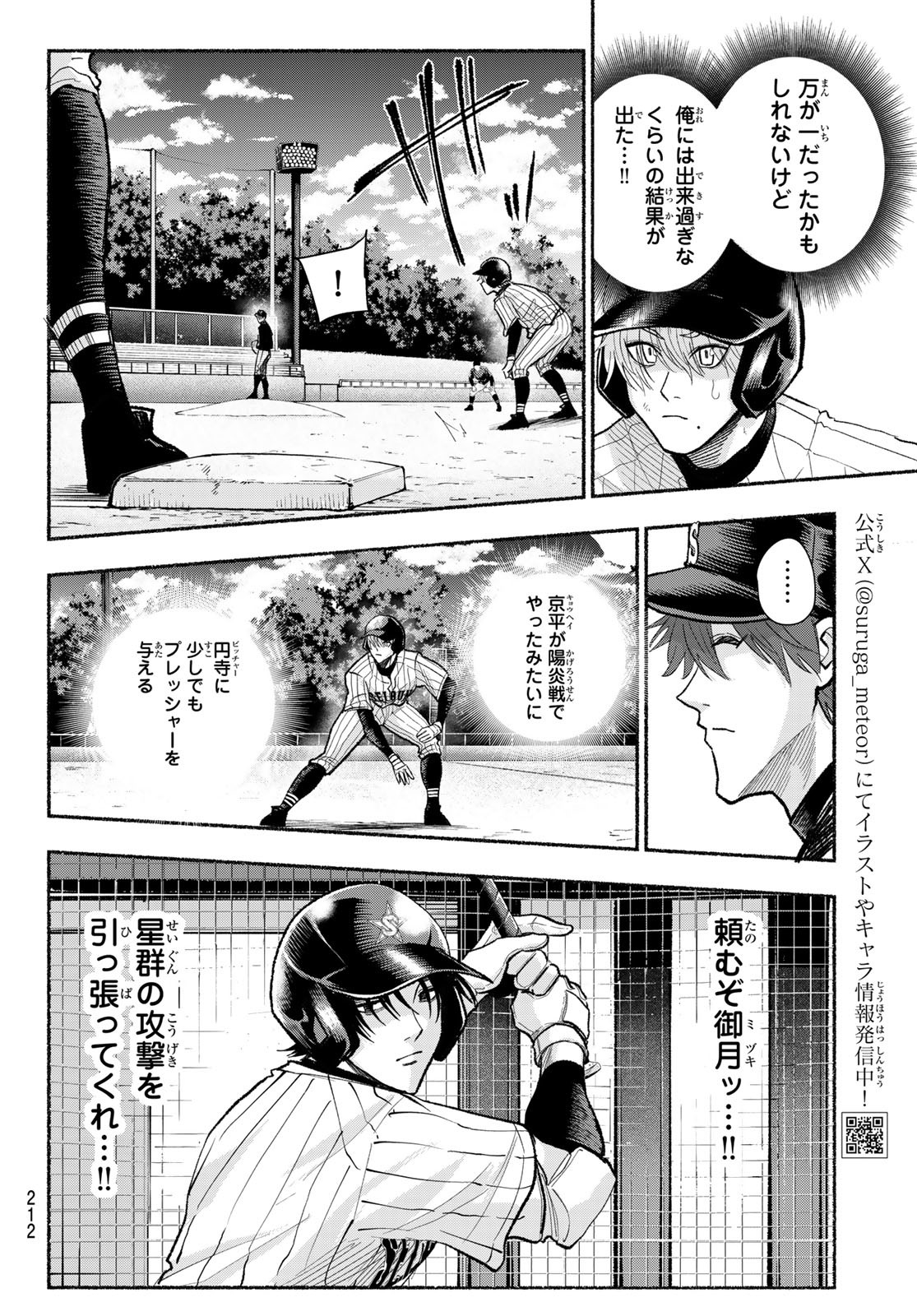Suruga Meteor Chapter 23 4ページ