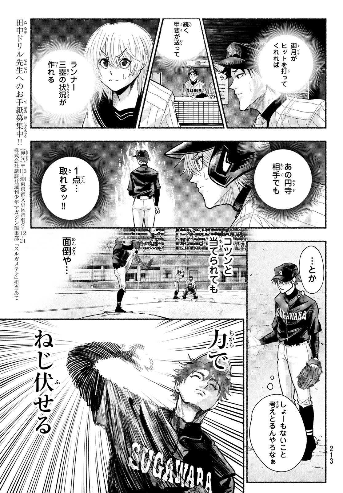 Suruga Meteor Chapter 23 5ページ