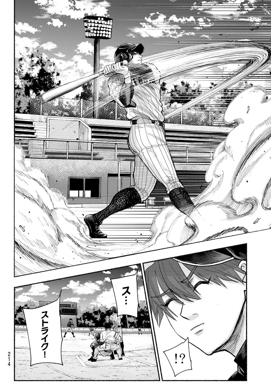 Suruga Meteor Chapter 23 6ページ