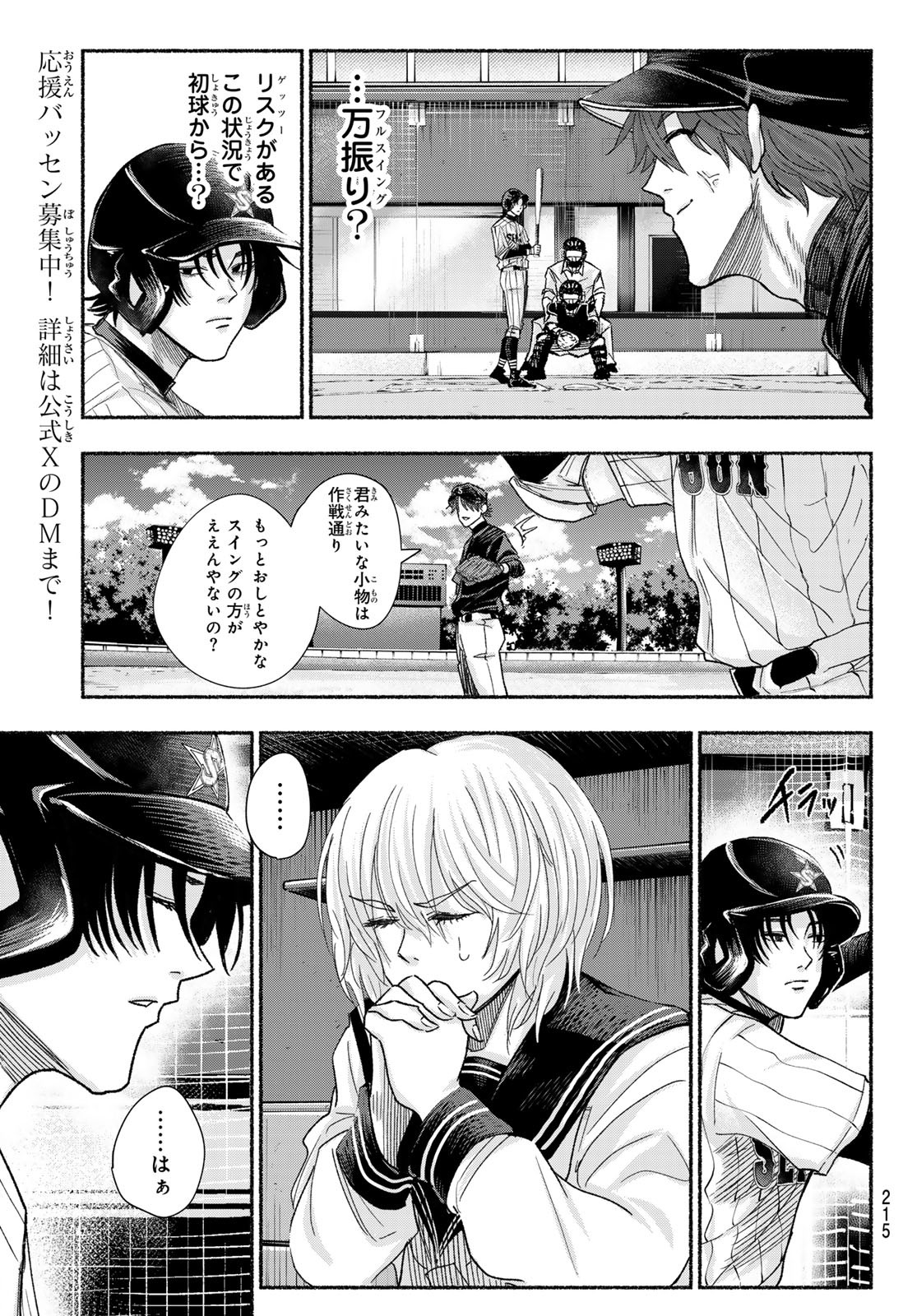Suruga Meteor Chapter 23 7ページ