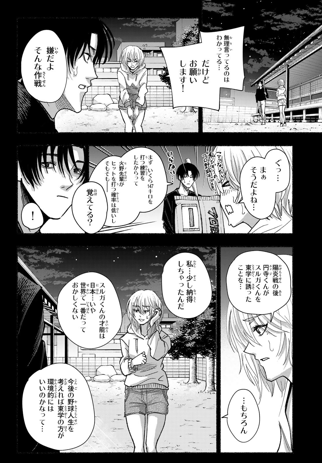 Suruga Meteor Chapter 23 8ページ