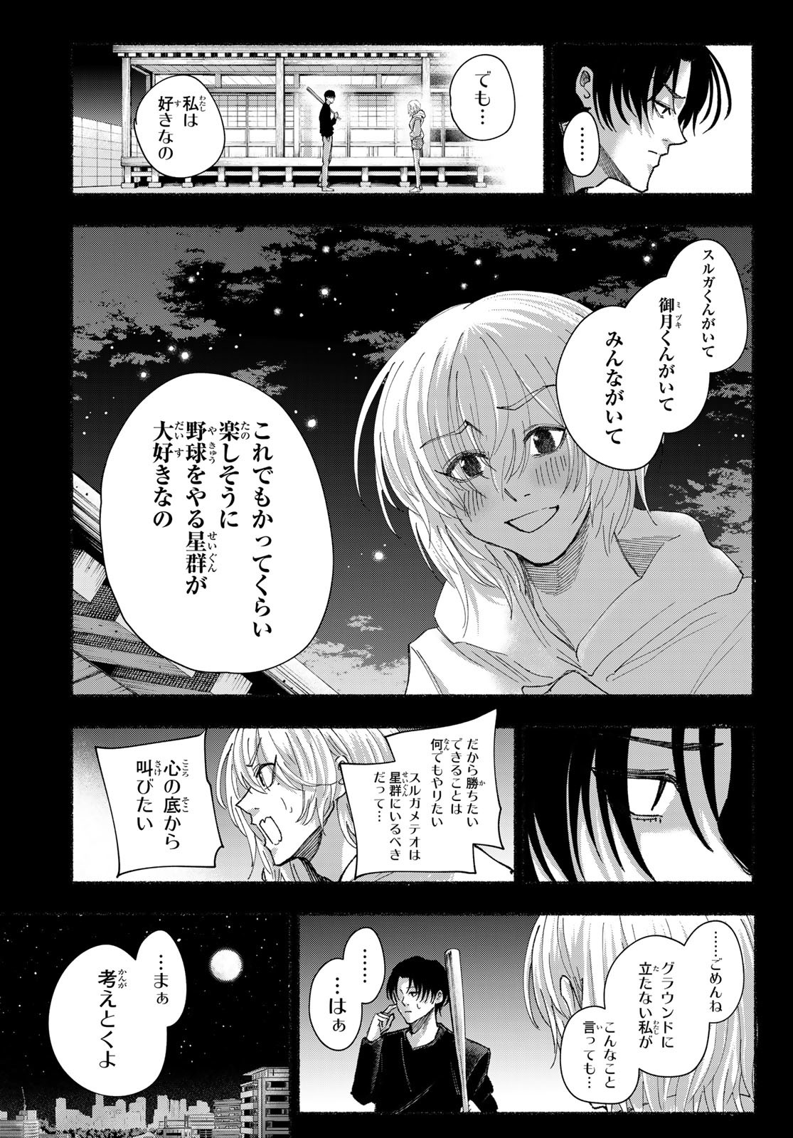 Suruga Meteor Chapter 23 9ページ