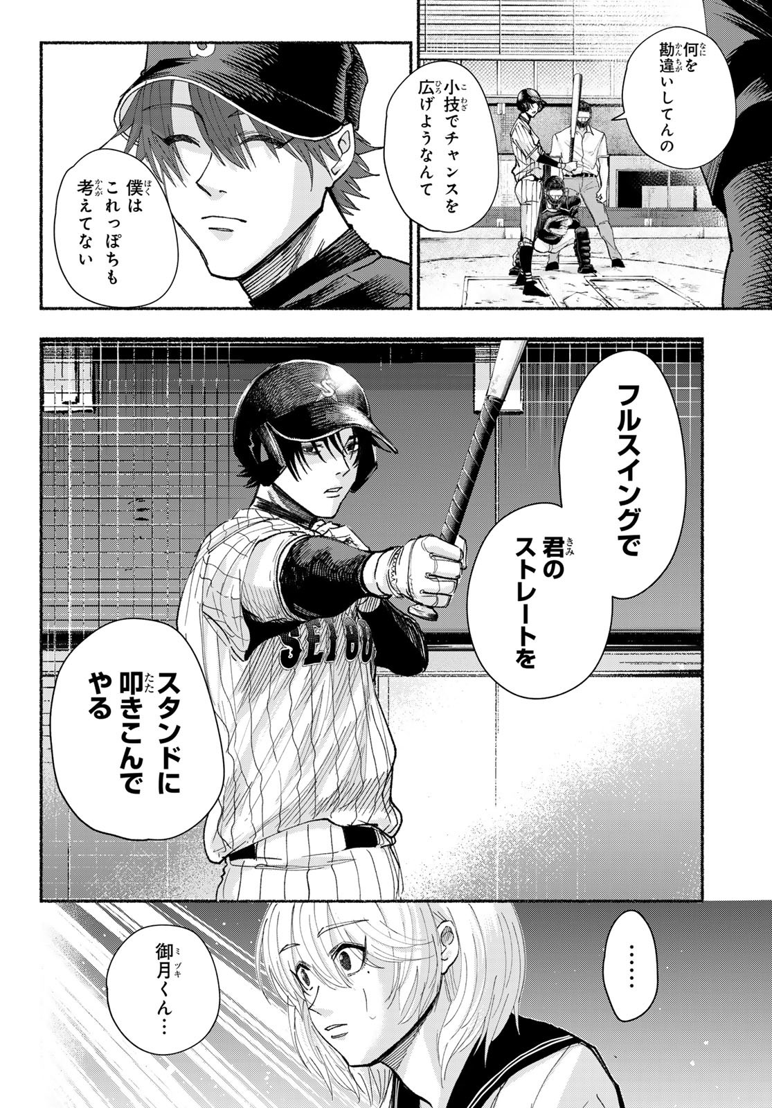 Suruga Meteor Chapter 23 10ページ