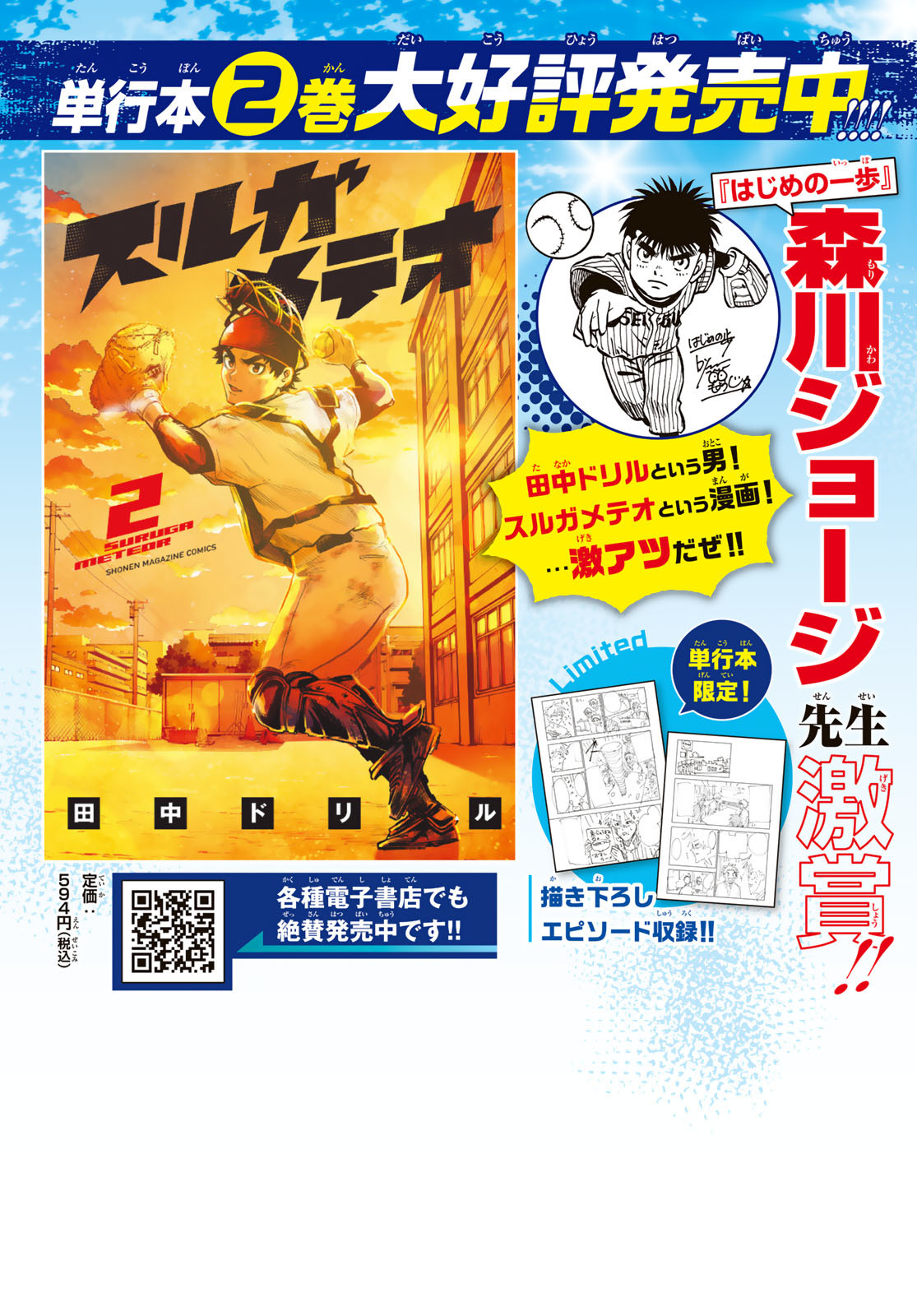 Suruga Meteor Chapter 24 2ページ