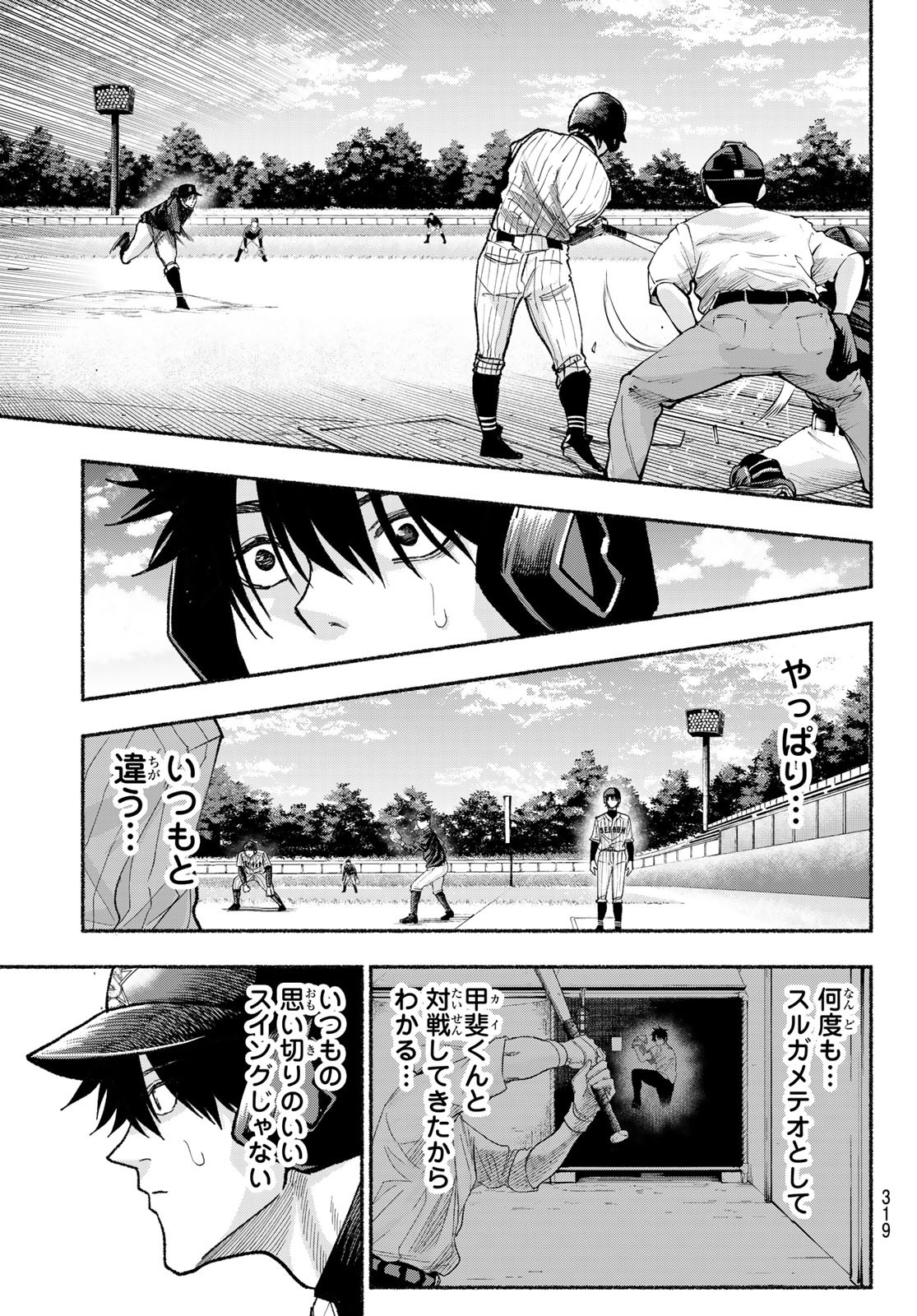 Suruga Meteor Chapter 24 11ページ