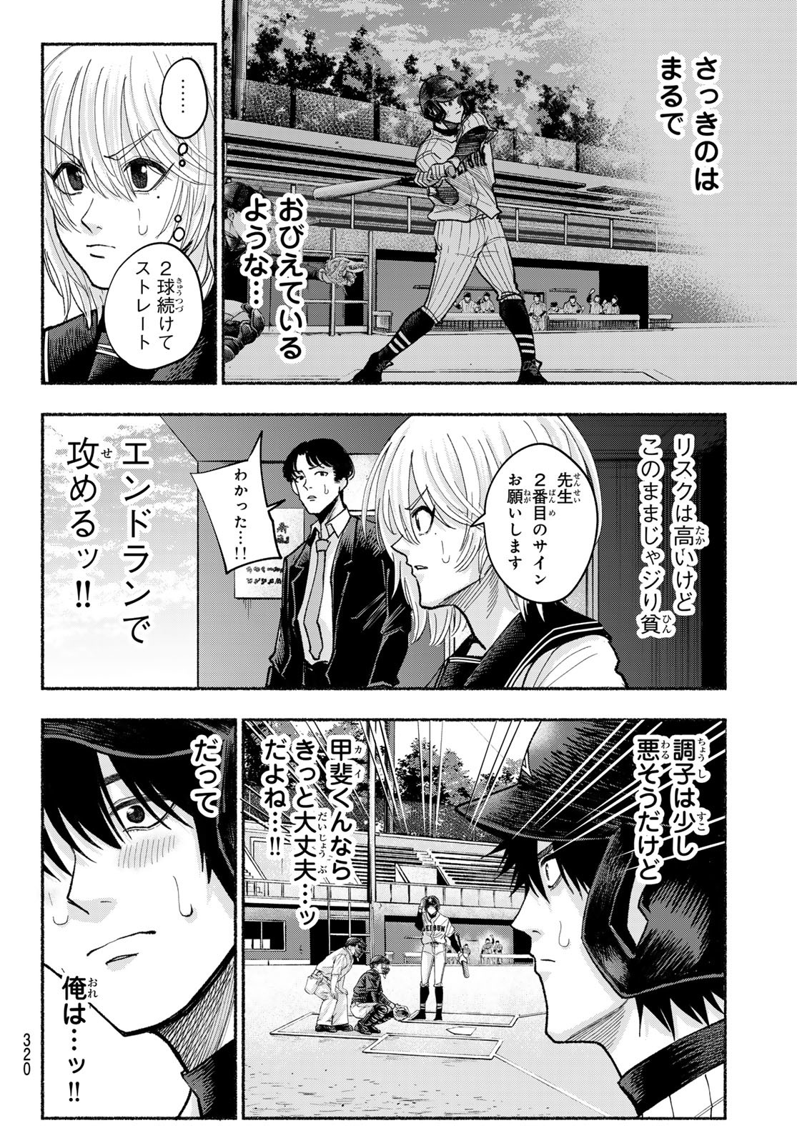 Suruga Meteor Chapter 24 12ページ