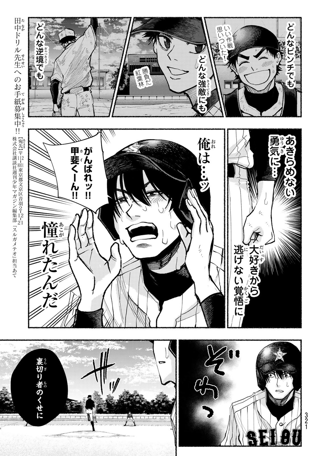Suruga Meteor Chapter 24 13ページ