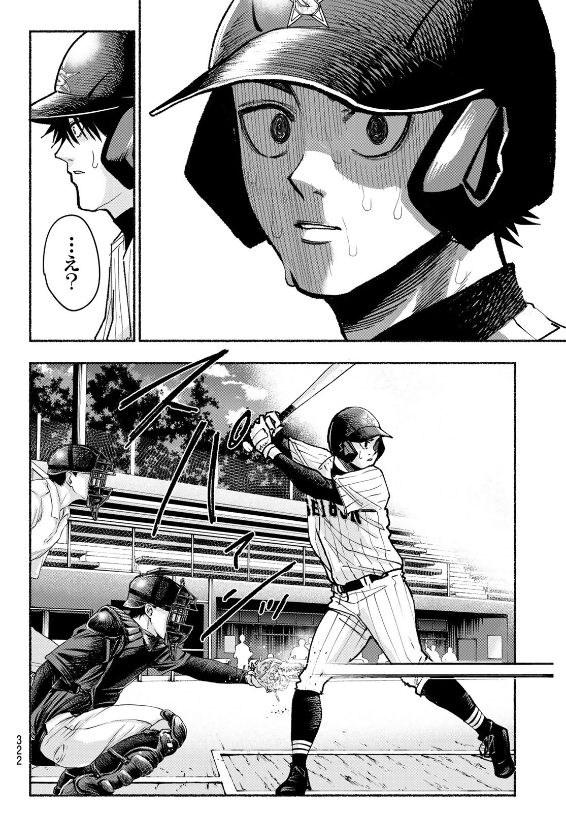 Suruga Meteor Chapter 24 14ページ