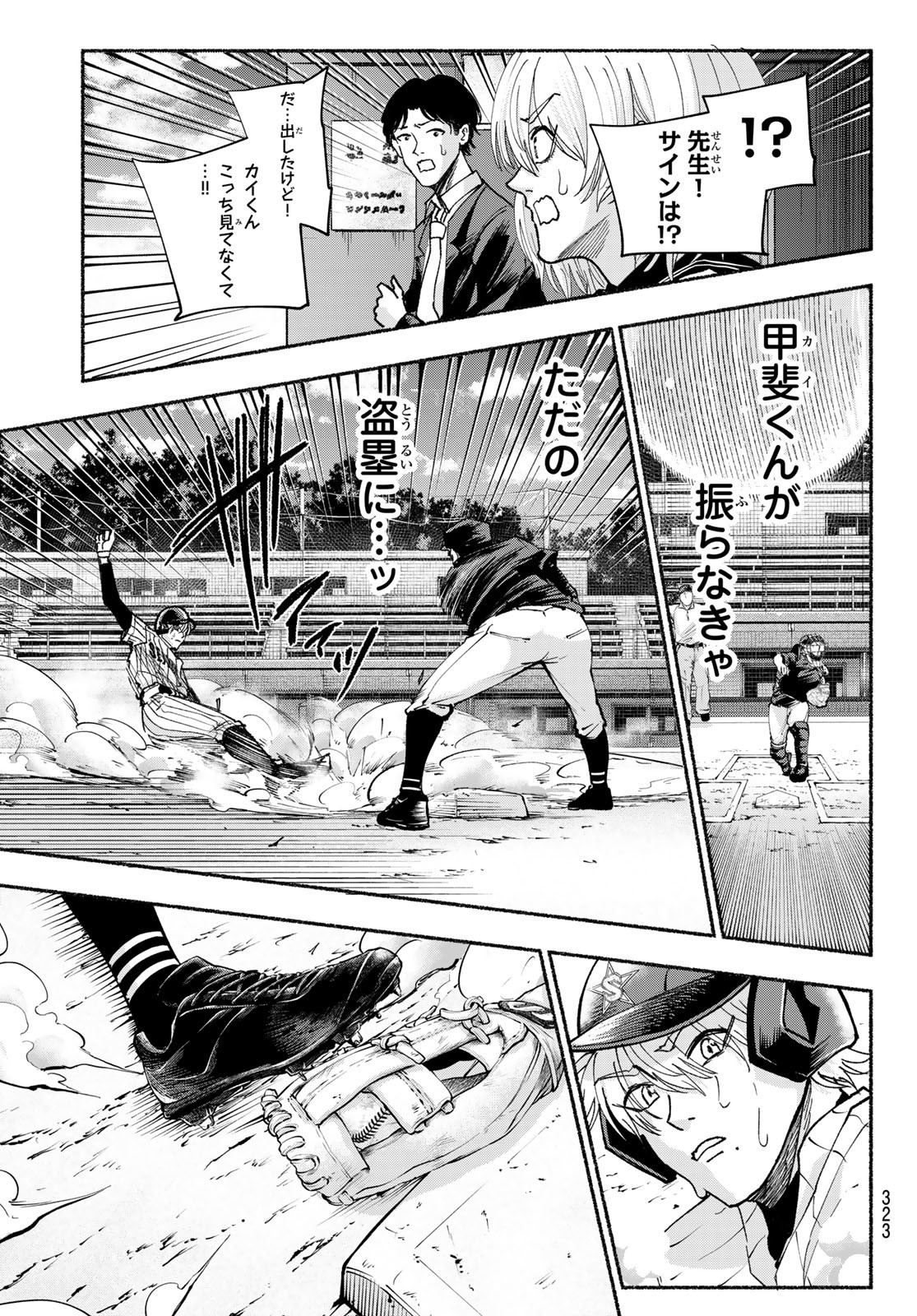 Suruga Meteor Chapter 24 15ページ