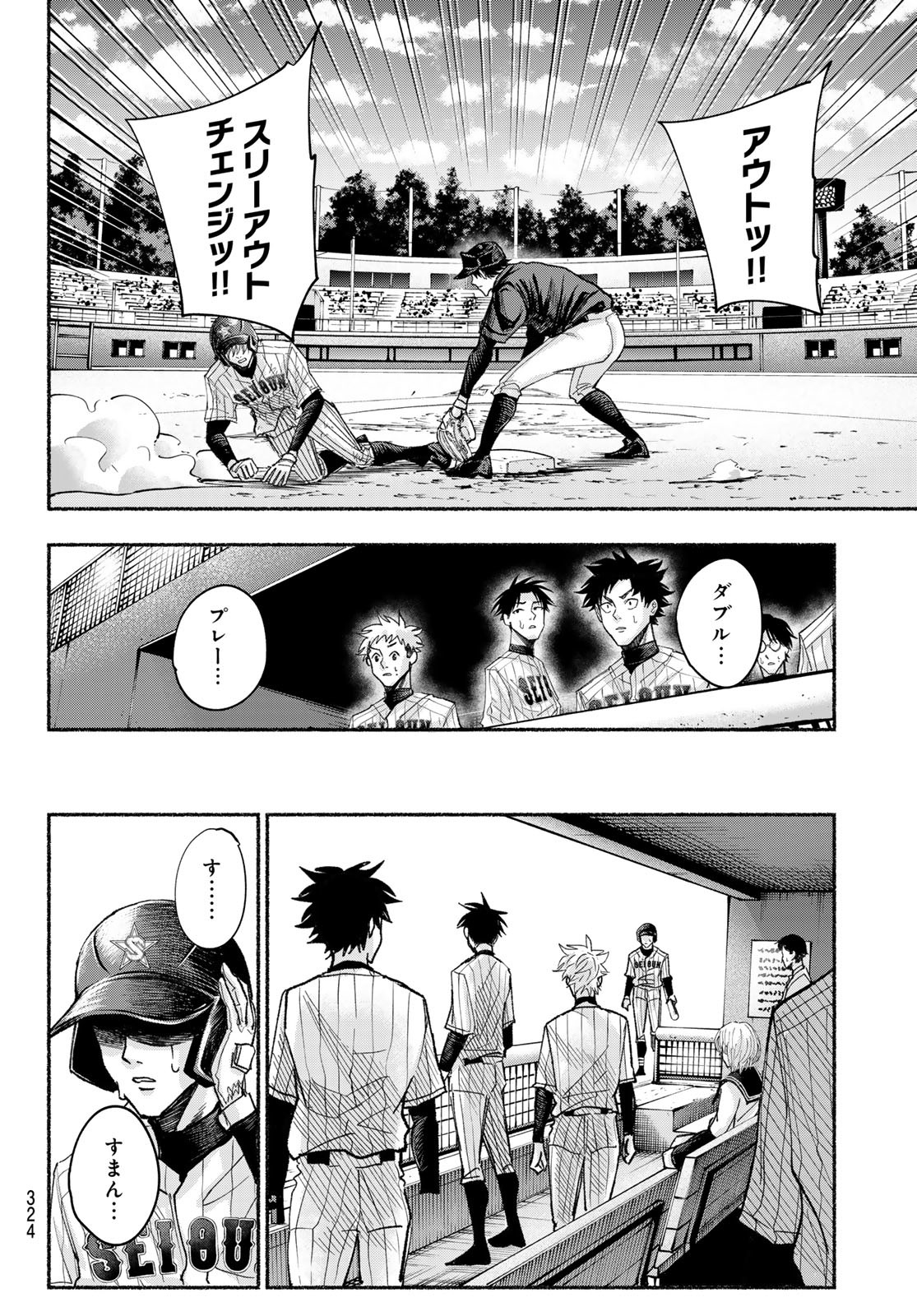Suruga Meteor Chapter 24 16ページ