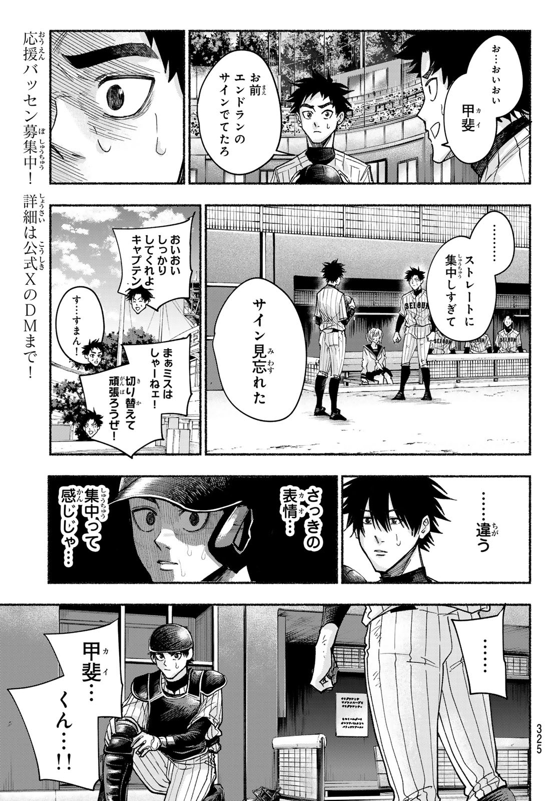 Suruga Meteor Chapter 24 17ページ