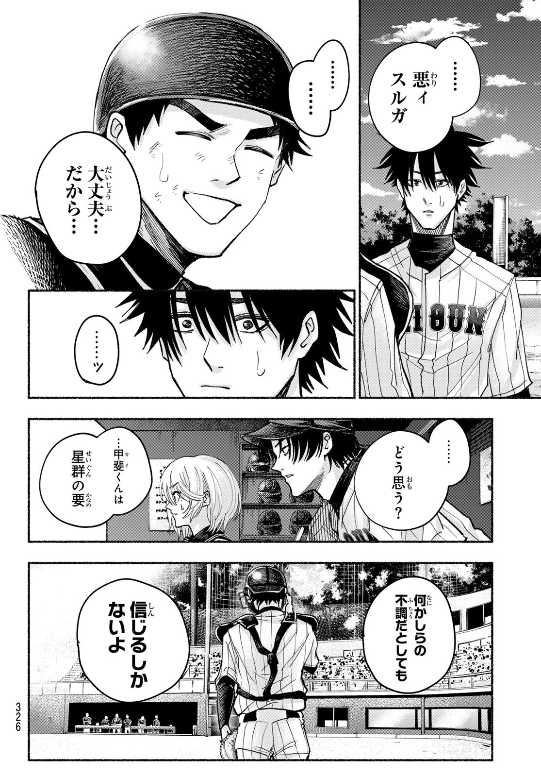 Suruga Meteor Chapter 24 18ページ